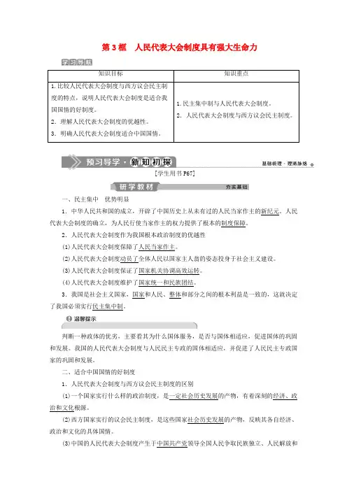 2019-2020学年高中政治 专题四 民主集中制 我国人民代表大会制度的组织和活动原则 第3框 人