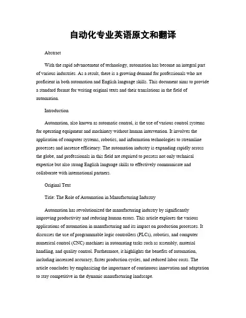 自动化专业英语原文和翻译