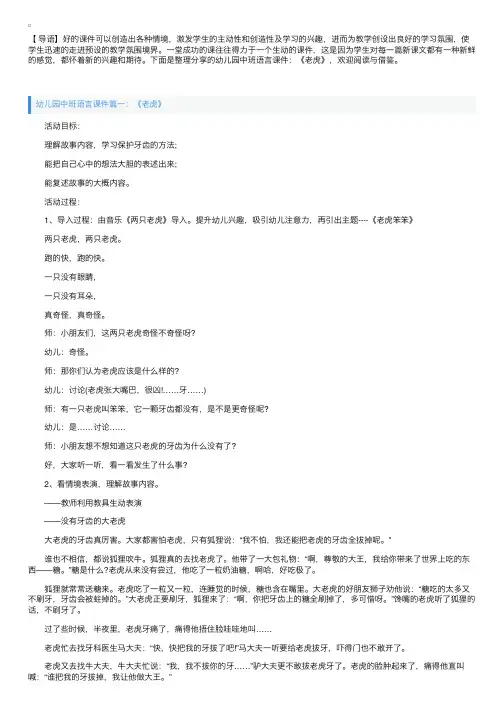 幼儿园中班语言课件：《老虎》