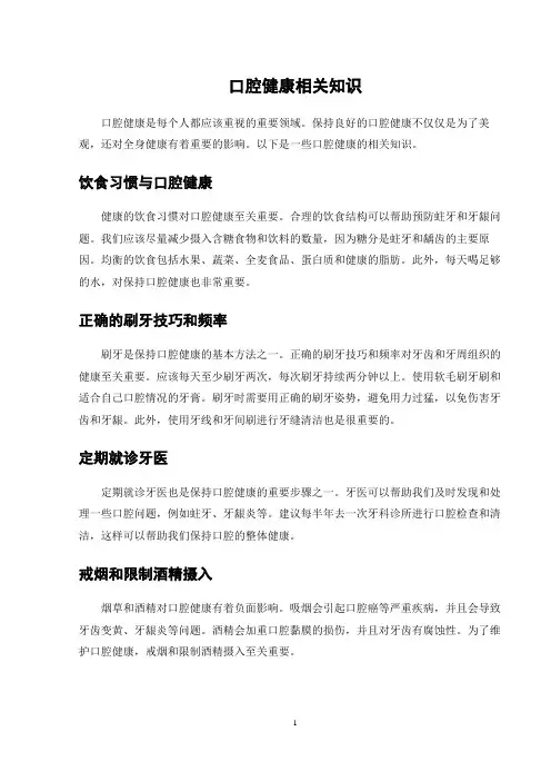 口腔健康相关知识