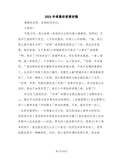 2024年道德讲堂演讲稿(四篇)