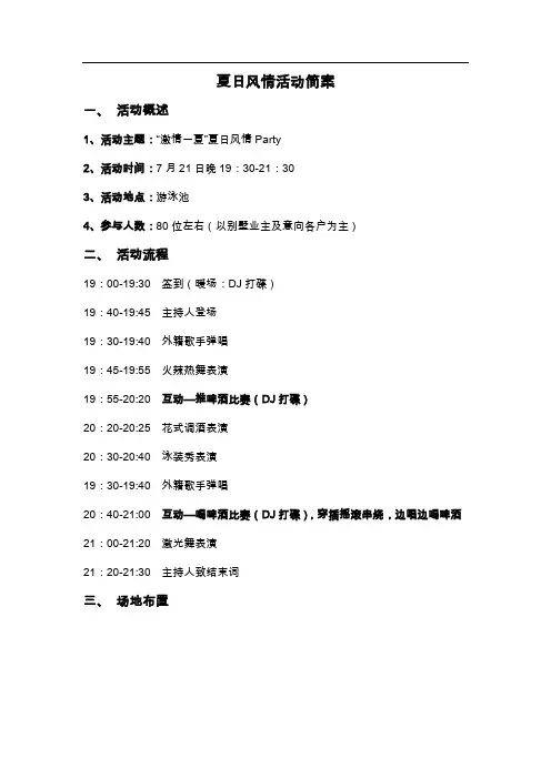 房地产夏日风情活动简案最终版