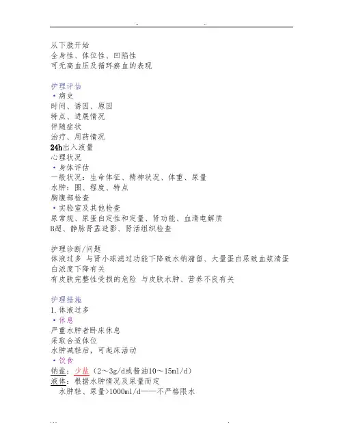 泌尿系统疾病病人常见症状体征的_护理