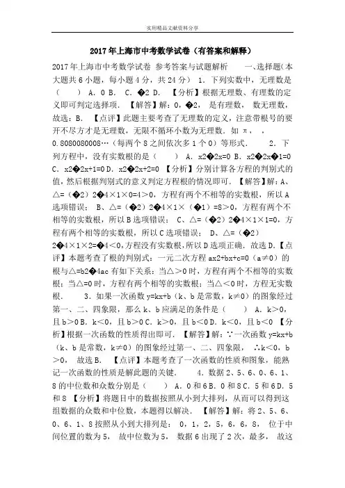 2017年上海市中考数学试卷(有答案和解释)