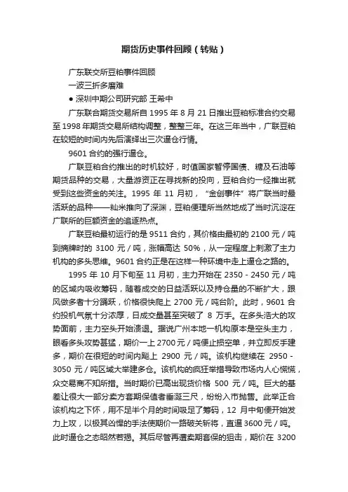 期货历史事件回顾（转贴）