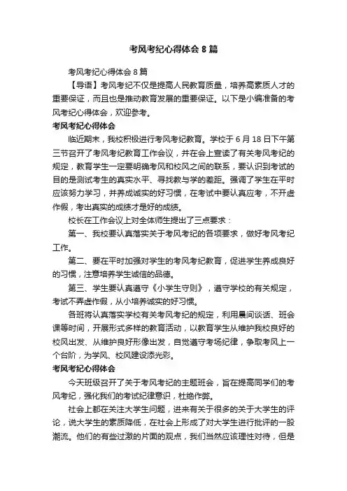 考风考纪心得体会8篇