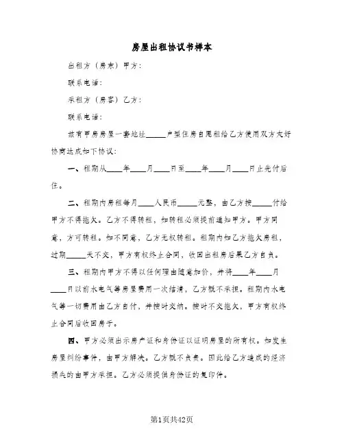 房屋出租协议书样本(9篇)