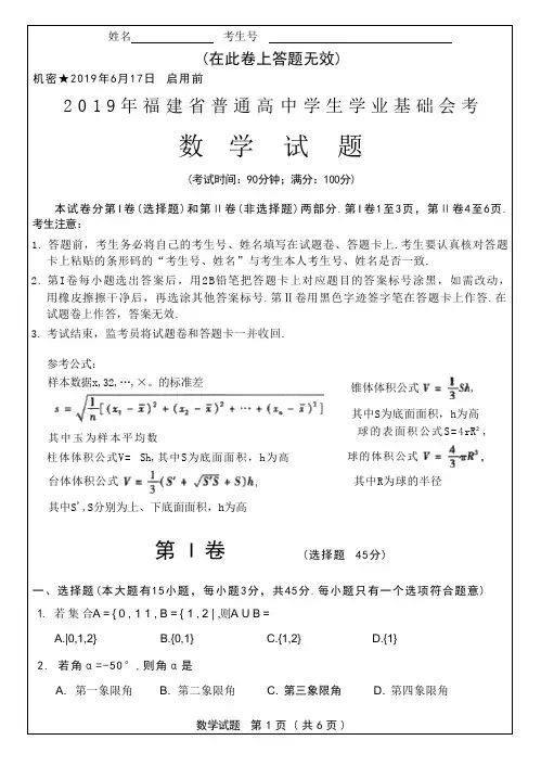 2019年福建省普通高中学生学业会考数学试题及答案