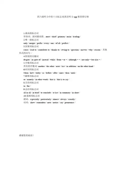 四六级听力中的十大标志词-英语听力app推荐排行榜