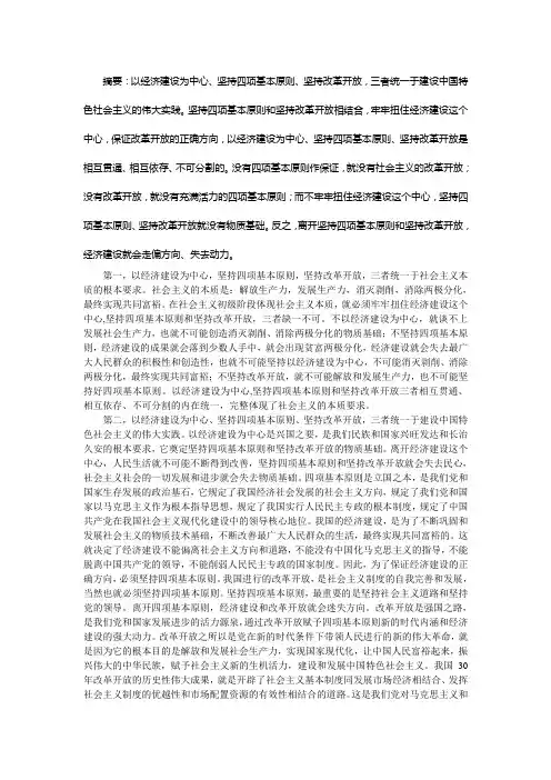 坚持四项基本原则和坚持改革开放