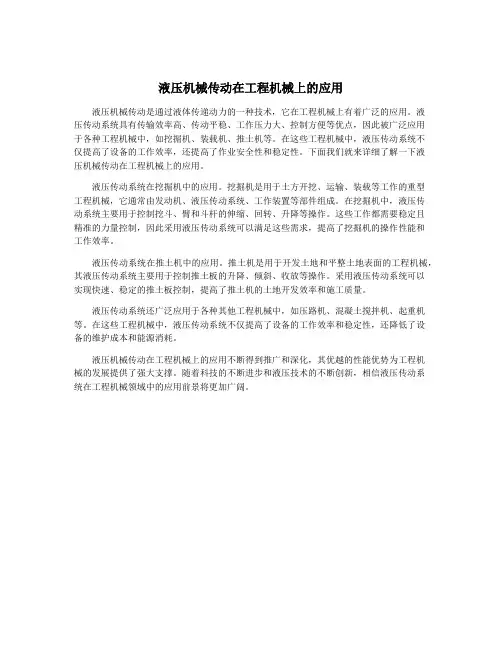 液压机械传动在工程机械上的应用