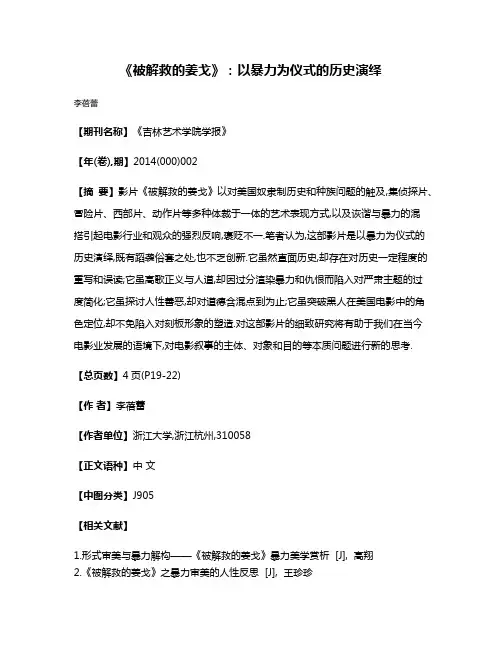 《被解救的姜戈》:以暴力为仪式的历史演绎