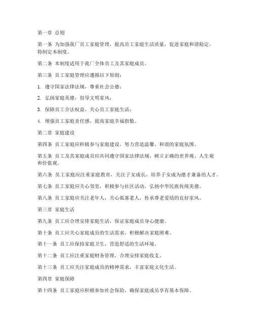 工厂员工家庭管理制度范本