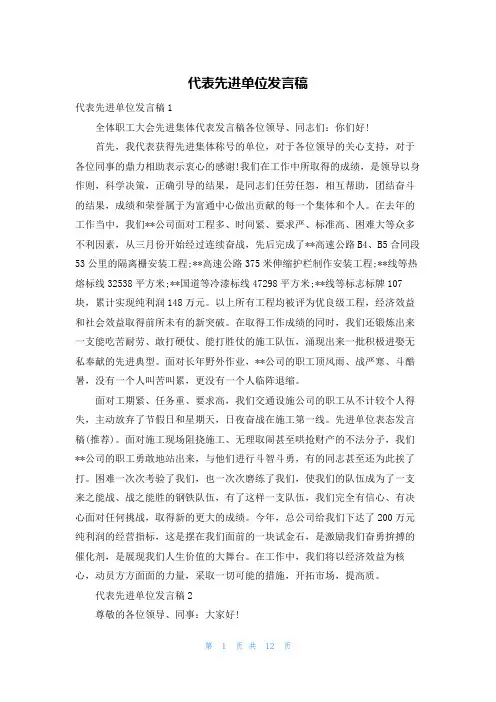 代表先进单位发言稿