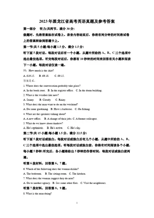 2023年黑龙江省高考英语真题及参考答案
