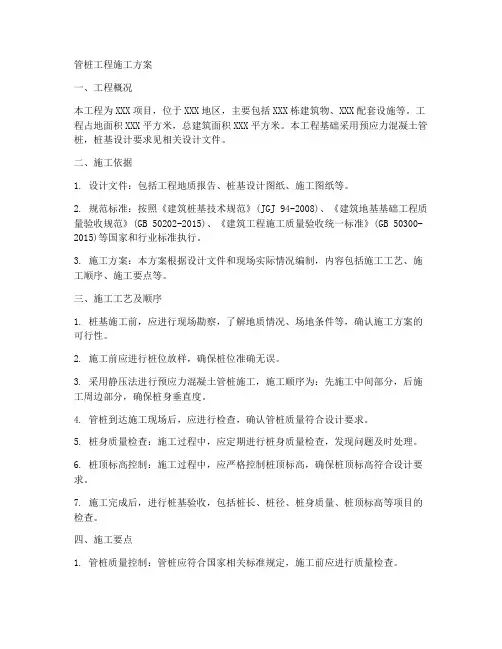 管桩工程施工方案