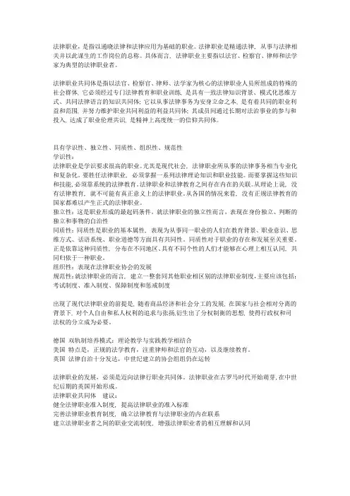 法律职业