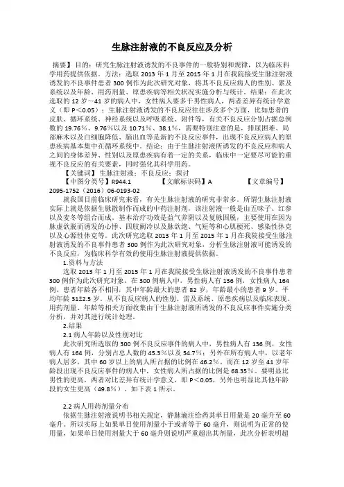 生脉注射液的不良反应及分析