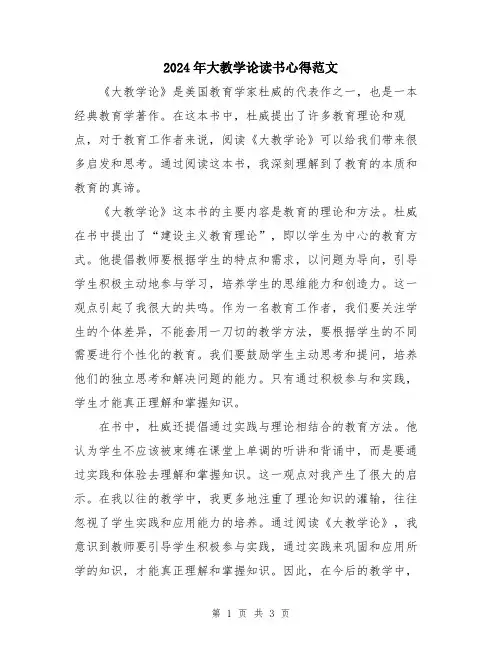 2024年大教学论读书心得范文