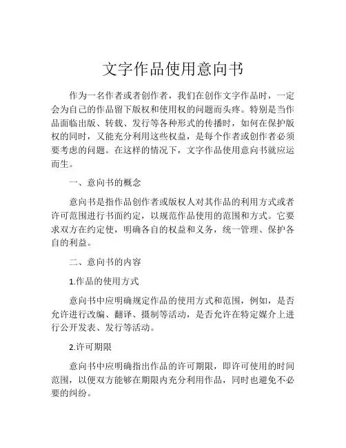 文字作品使用意向书 (8)