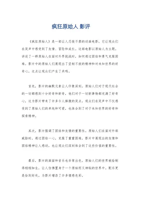 疯狂原始人 影评