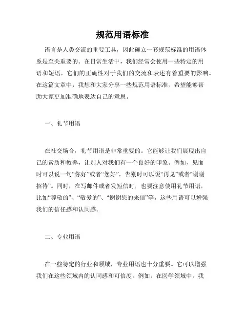 规范用语标准