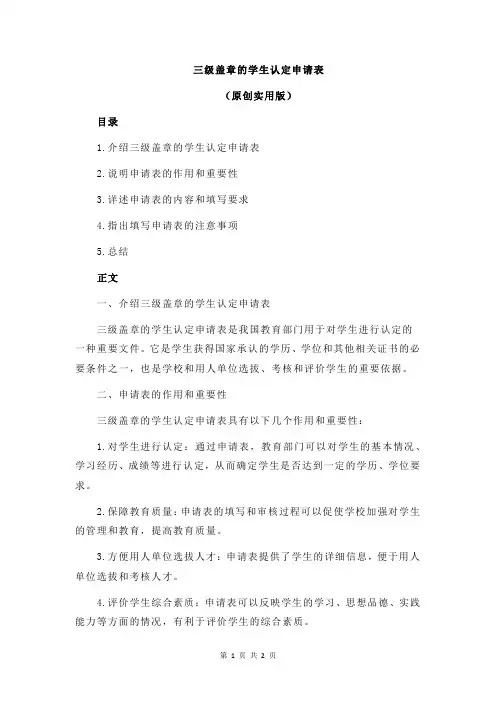 三级盖章的学生认定申请表