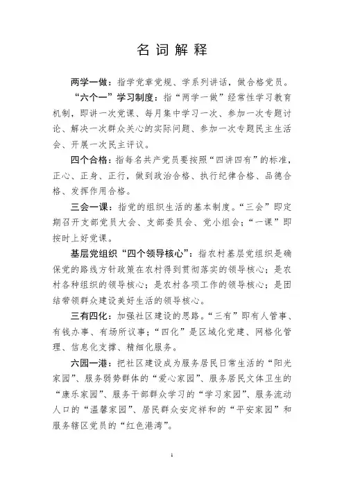 精准扶贫名 词 解 释