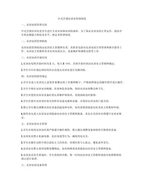 中式烹调实训室管理制度