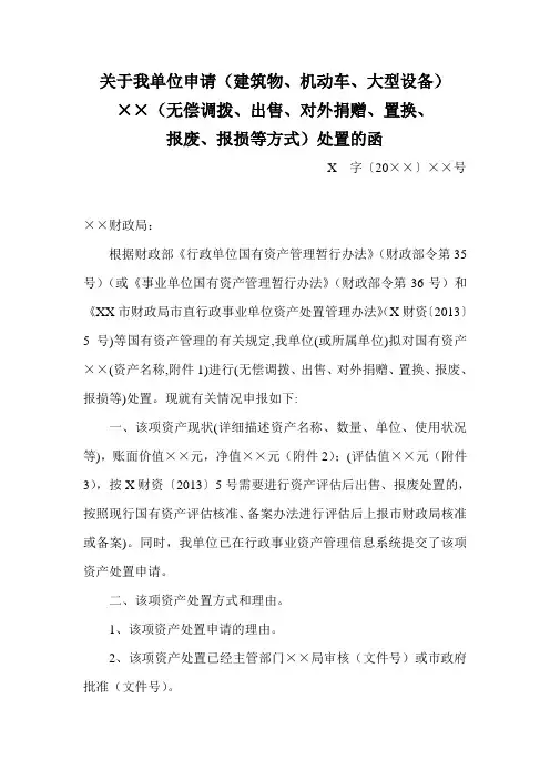 资产处置报告模板