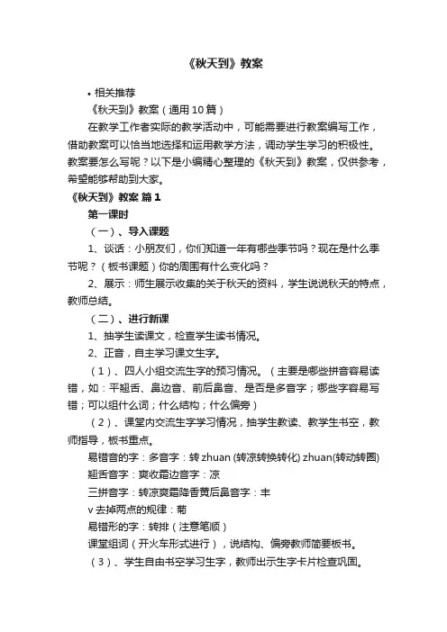 《秋天到》教案