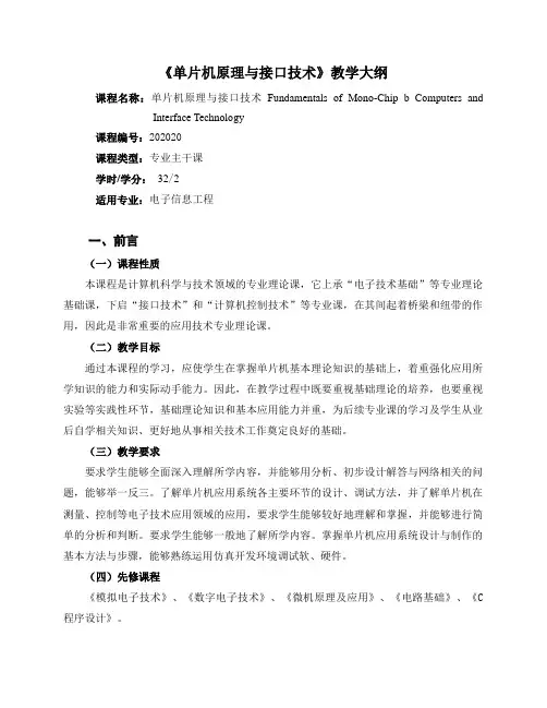 单片机原理与接口技术