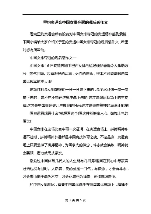 里约奥运会中国女排夺冠的观后感作文