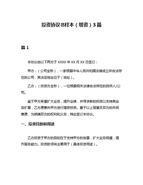 投资协议书样本(增资)3篇
