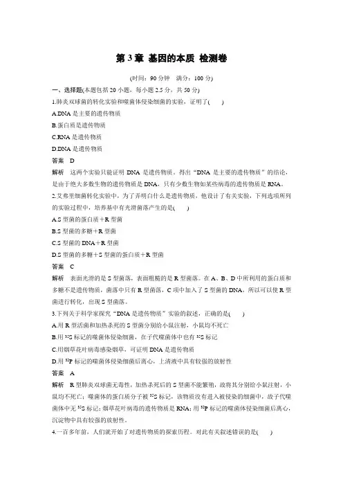 人教版必修2  基因的本质 单元测试