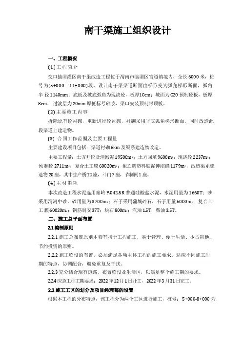 渠道施工组织设计