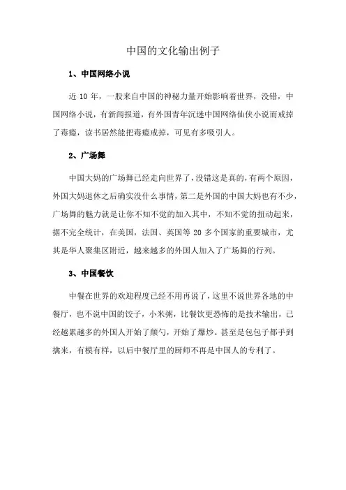 中国的文化输出例子