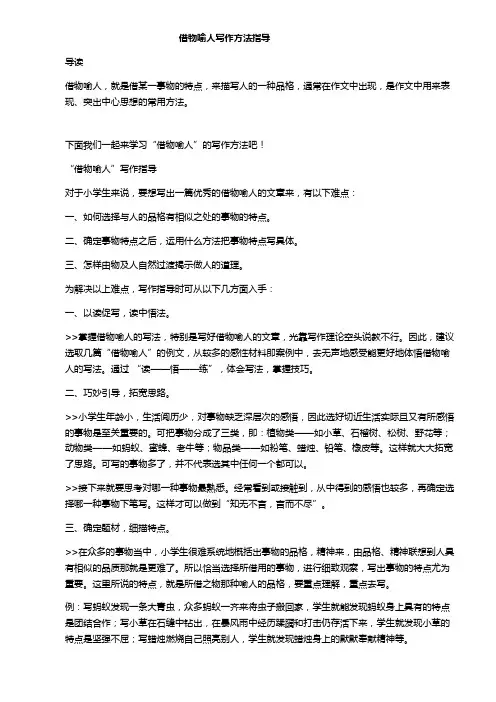 借物喻人写作指导