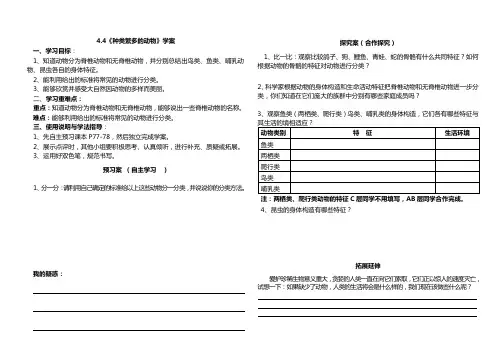 4.4  种类繁多的动物 导学案