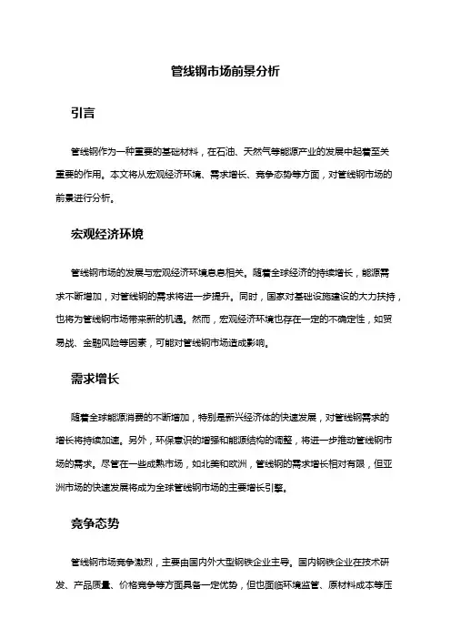 2024年管线钢市场前景分析