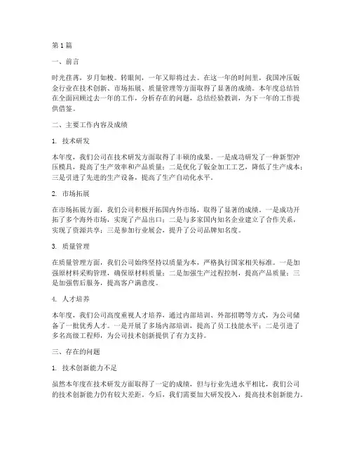 冲压钣金年度总结(3篇)