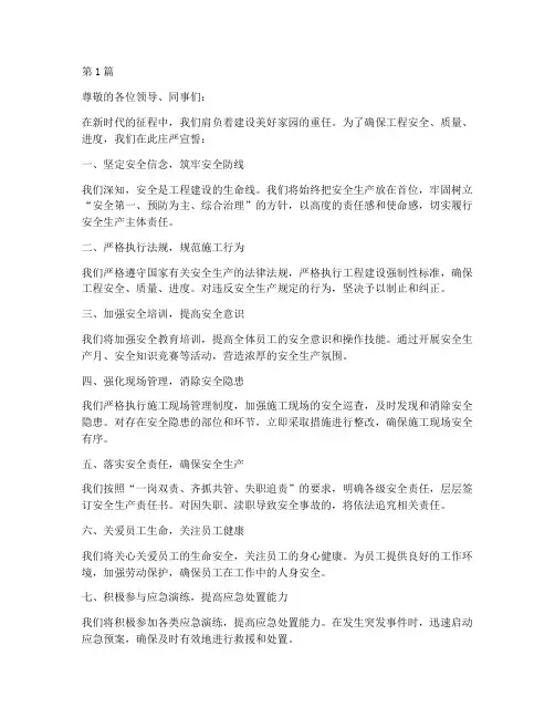 工程施工安全誓言(3篇)
