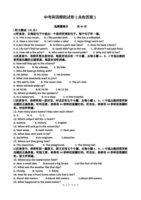 中考英语模拟试卷(含有答案)