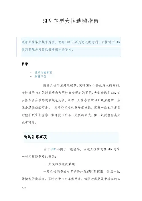 SUV车型女性选购指南