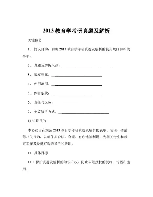 2013教育学考研真题及解析