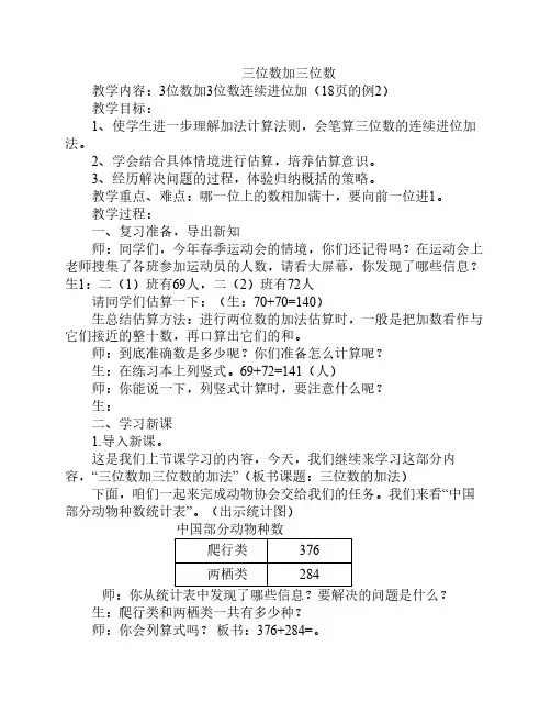 《三位数加三位数连续进位加法》