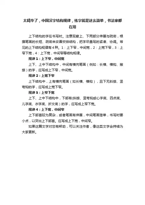 太精华了，中国汉字结构规律，练字就是这么简单，书法家都在用