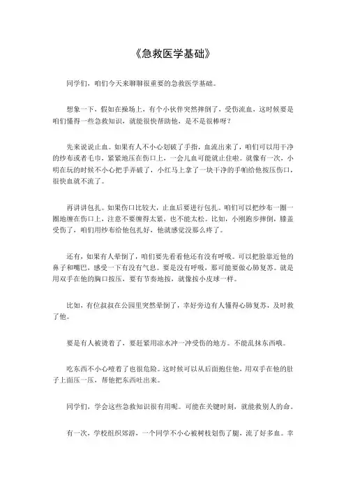 急救医学基础