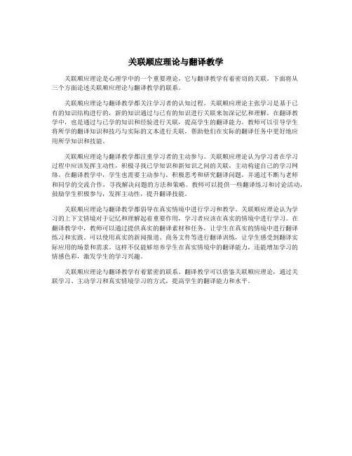 关联顺应理论与翻译教学