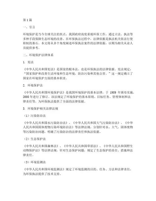 环保执法案件的法律依据(3篇)